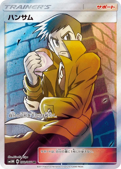 Carte Pokémon Beladonis 072, extension Ultra Moon (japonais)