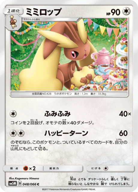 Carte Pokémon Lockpin 048, extension Ultra Moon (japonais)