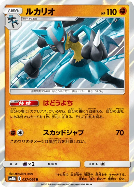 Carte Pokémon Lucario 037, extension Ultra Moon (japonais)