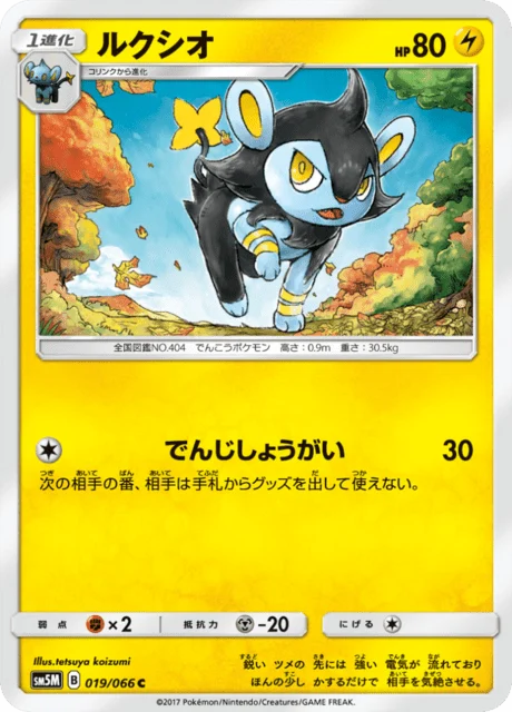 Carte Pokémon Luxio 019, extension Ultra Moon (japonais)