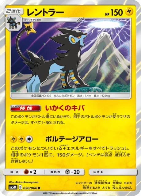 Carte Pokémon Luxray 020, extension Ultra Moon (japonais)