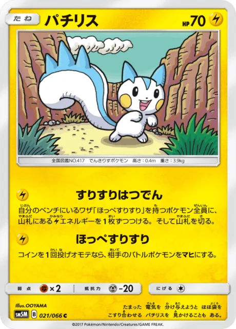 Carte Pokémon Pachirisu 021, extension Ultra Moon (japonais)