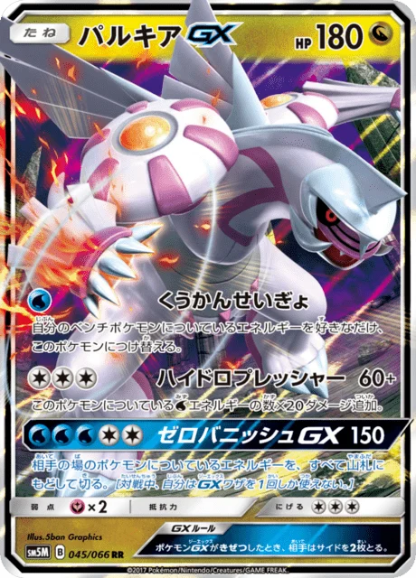 Carte Pokémon Palkia GX 045, extension Ultra Moon (japonais)