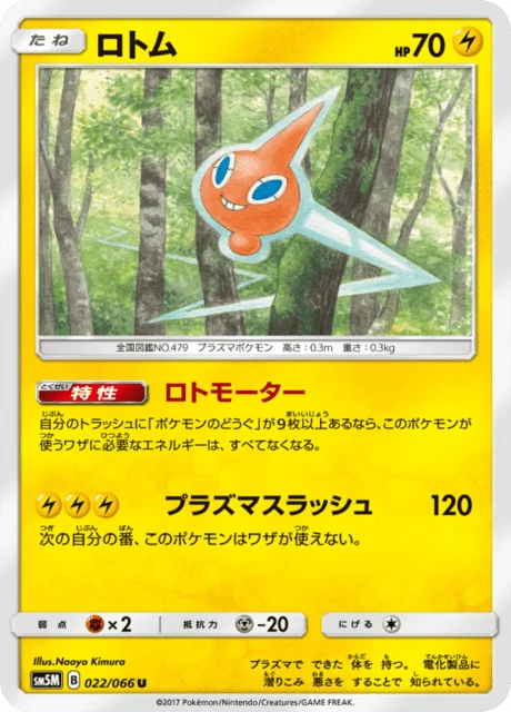 Carte Pokémon Motisma 022, extension Ultra Moon (japonais)