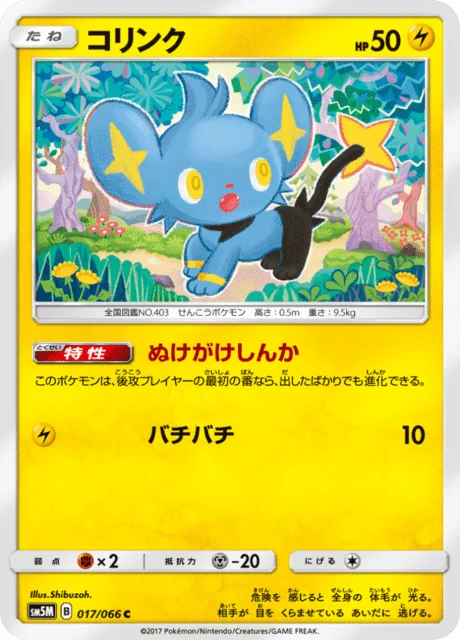 Carte Pokémon Lixy 017, extension Ultra Moon (japonais)
