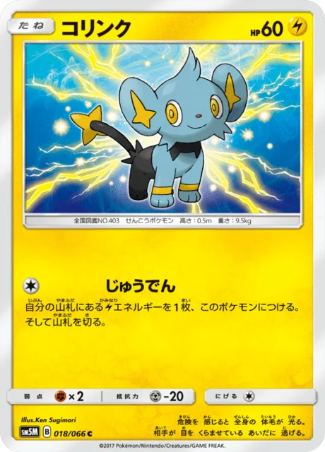 Carte Pokémon Lixy 018, extension Ultra Moon (japonais)