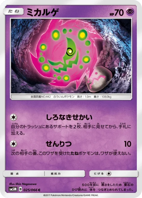 Carte Pokémon Spiritomb 025, extension Ultra Moon (japonais)