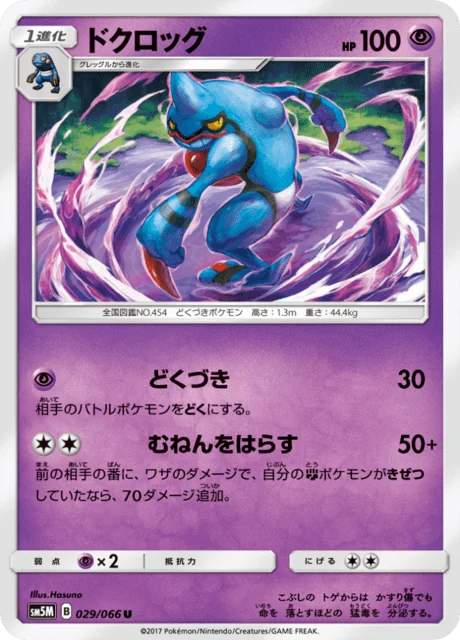 Carte Pokémon Coatox 029, extension Ultra Moon (japonais)