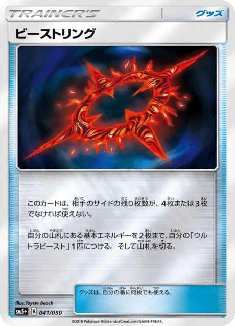 Carte Pokémon Cercle Chimérique 041, extension Ultra Force (japonais)