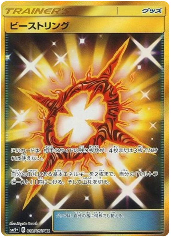 Carte Pokémon Cercle Chimérique 062, extension Ultra Force (japonais)