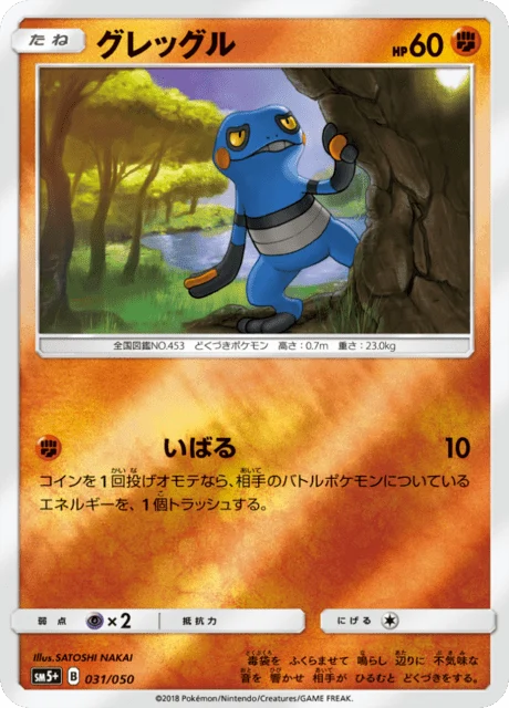 Carte Pokémon Cradopaud 031, extension Ultra Force (japonais)