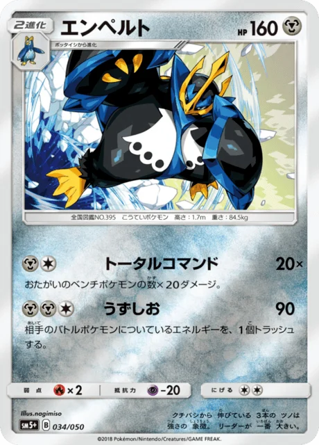 Carte Pokémon Pingoléon 034, extension Ultra Force (japonais)