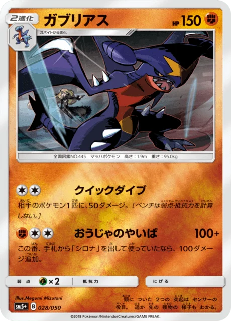 Carte Pokémon Carchacrok 028, extension Ultra Force (japonais)