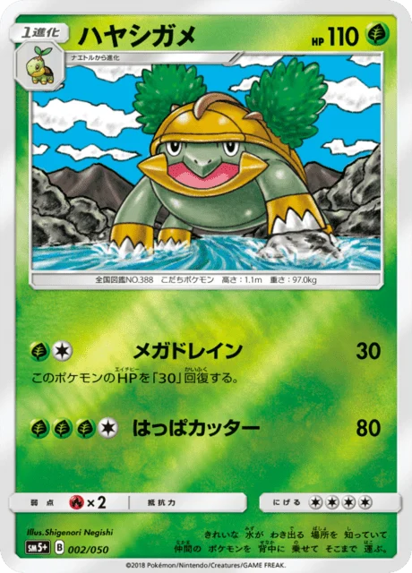 Carte Pokémon Boskara 002, extension Ultra Force (japonais)