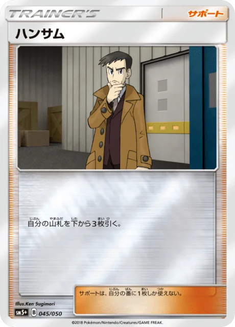 Carte Pokémon Beladonis 045, extension Ultra Force (japonais)