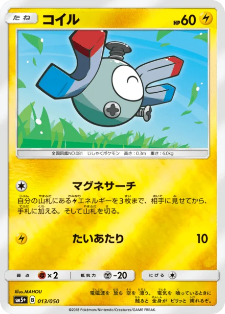 Carte Pokémon Magnéti 013, extension Ultra Force (japonais)
