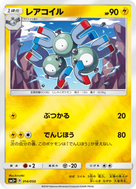 Carte Pokémon Magnéton 014, extension Ultra Force (japonais)