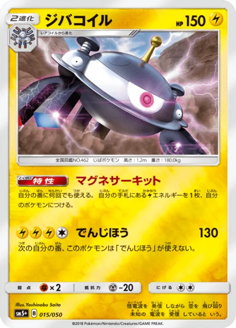 Carte Pokémon Magnézone 015, extension Ultra Force (japonais)