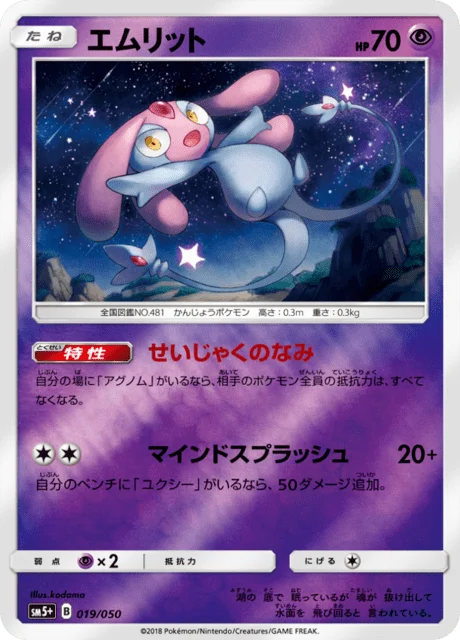 Carte Pokémon Créfollet 019, extension Ultra Force (japonais)