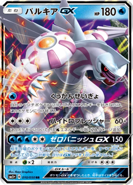 Carte Pokémon Palkia GX 010, extension Ultra Force (japonais)