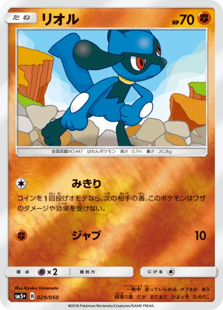 Carte Pokémon Riolu 029, extension Ultra Force (japonais)