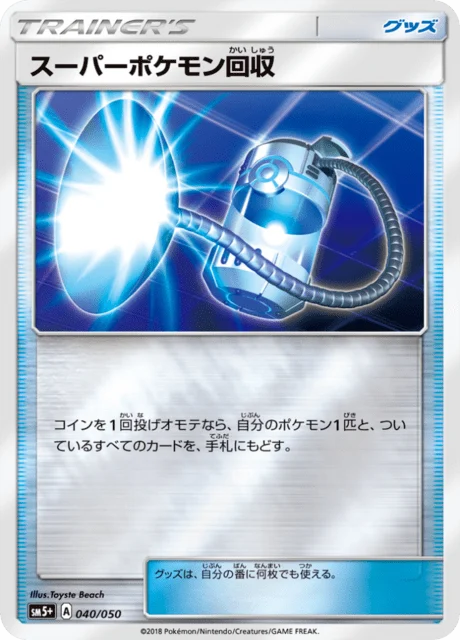 Carte Pokémon Super rappel 040, extension Ultra Force (japonais)