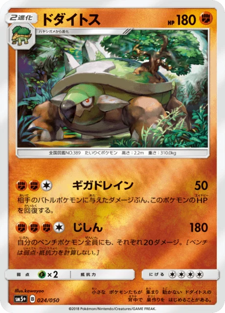 Carte Pokémon Torterra 024, extension Ultra Force (japonais)