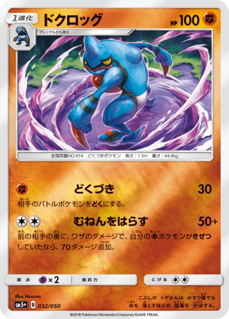 Carte Pokémon Coatox 032, extension Ultra Force (japonais)