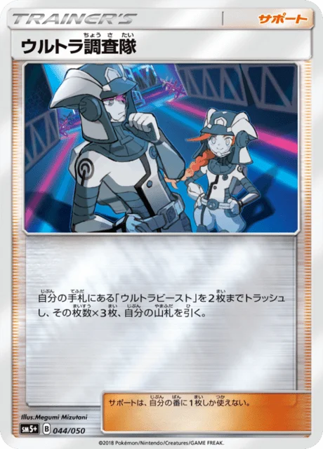 Carte Pokémon Ultra-Commando 044, extension Ultra Force (japonais)