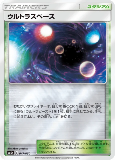 Carte Pokémon Ultra-Dimension 047, extension Ultra Force (japonais)