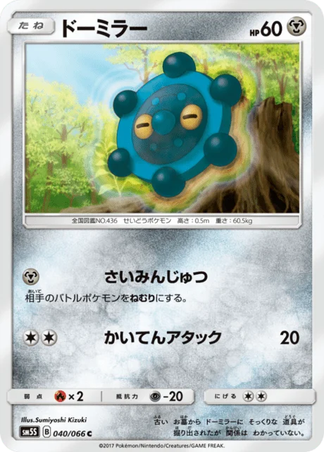 Carte Pokémon Archéomire 040, extension Ultra Sun (japonais)