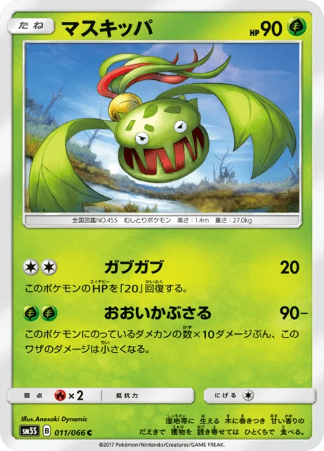 Carte Pokémon Vortente 011, extension Ultra Sun (japonais)
