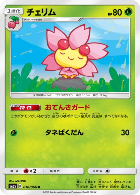 Carte Pokémon Ceriflor 010, extension Ultra Sun (japonais)