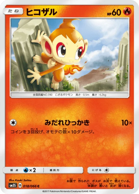 Carte Pokémon Ouisticram 018, extension Ultra Sun (japonais)