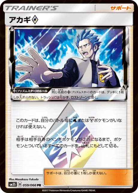 Carte Pokémon Hélio ◇ 059, extension Ultra Sun (japonais)