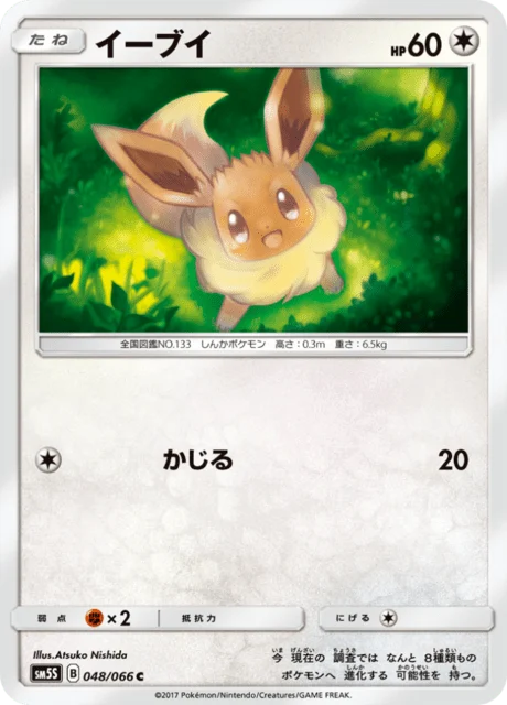 Carte Pokémon Évoli 048, extension Ultra Sun (japonais)