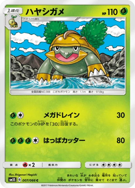 Carte Pokémon Boskara 007, extension Ultra Sun (japonais)