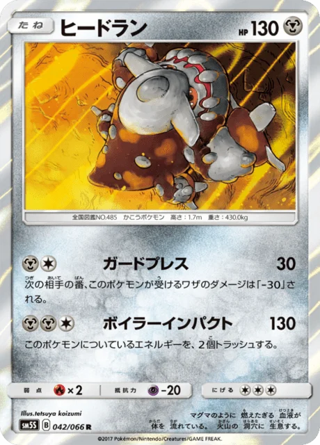 Carte Pokémon Heatran 042, extension Ultra Sun (japonais)