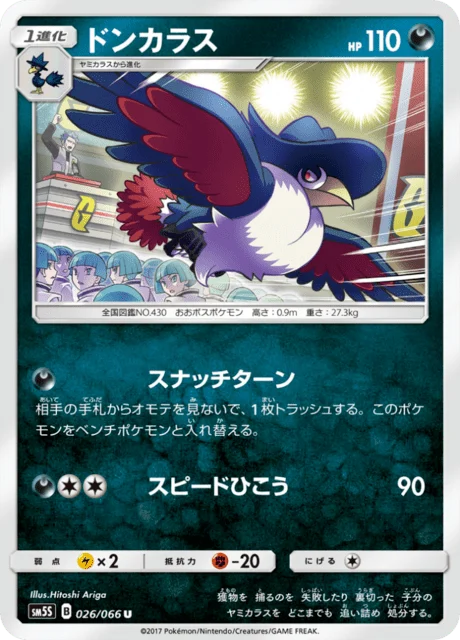 Carte Pokémon Corboss 026, extension Ultra Sun (japonais)