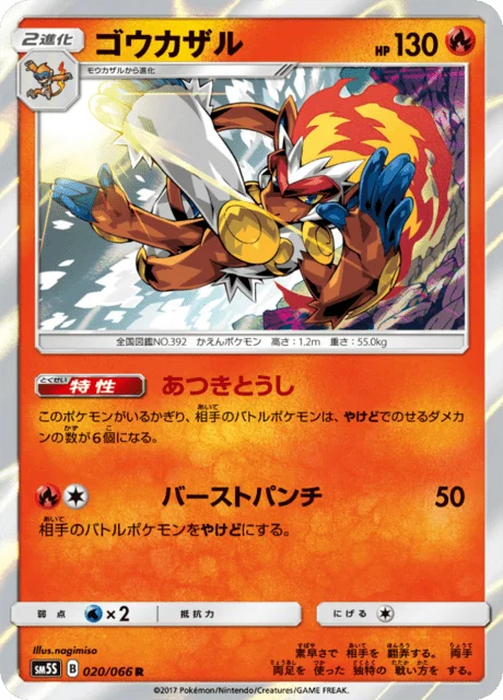 Carte Pokémon Simiabraz 020, extension Ultra Sun (japonais)