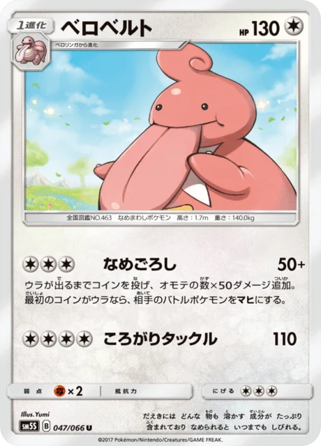 Carte Pokémon Coudlangue 047, extension Ultra Sun (japonais)