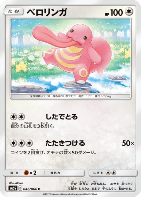 Carte Pokémon Excelangue 046, extension Ultra Sun (japonais)