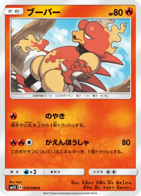 Carte Pokémon Magmar 015, extension Ultra Sun (japonais)
