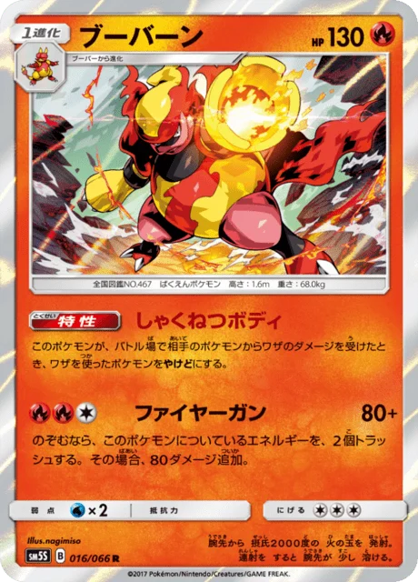 Carte Pokémon Maganon 016, extension Ultra Sun (japonais)