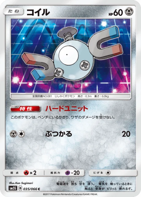 Carte Pokémon Magnéti 035, extension Ultra Sun (japonais)