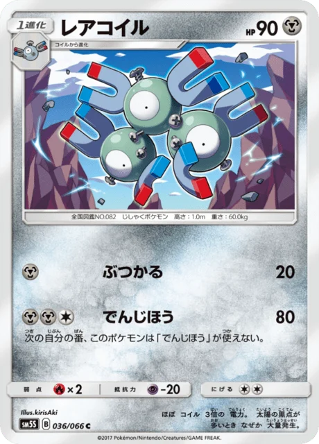 Carte Pokémon Magnéton 036, extension Ultra Sun (japonais)