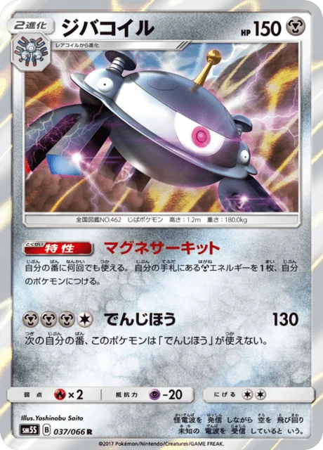 Carte Pokémon Magnézone 037, extension Ultra Sun (japonais)