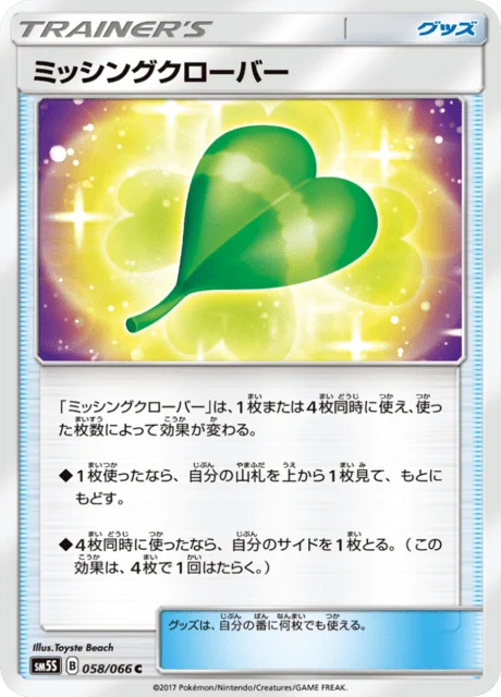 Carte Pokémon Trèfle Manquant 058, extension Ultra Sun (japonais)