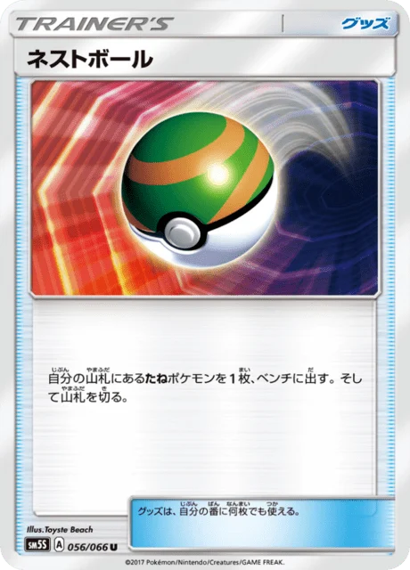 Carte Pokémon Faiblo Ball 056, extension Ultra Sun (japonais)