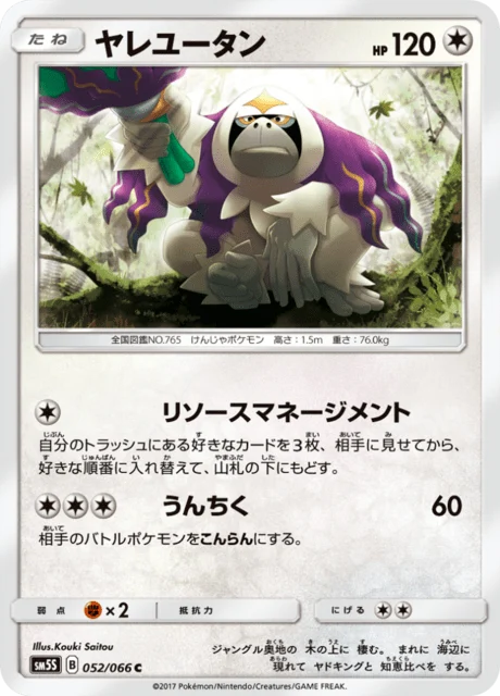 Carte Pokémon Gouroutan 052, extension Ultra Sun (japonais)